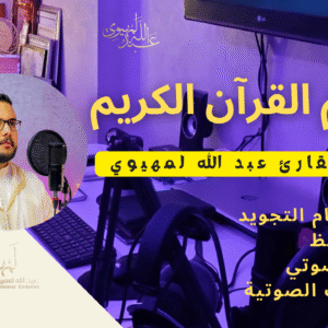 Quran classes Arabic Speakers