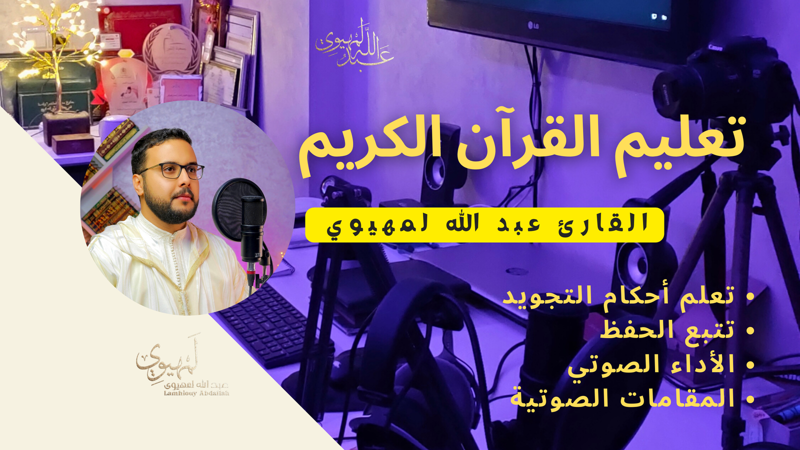 Quran classes Arabic Speakers